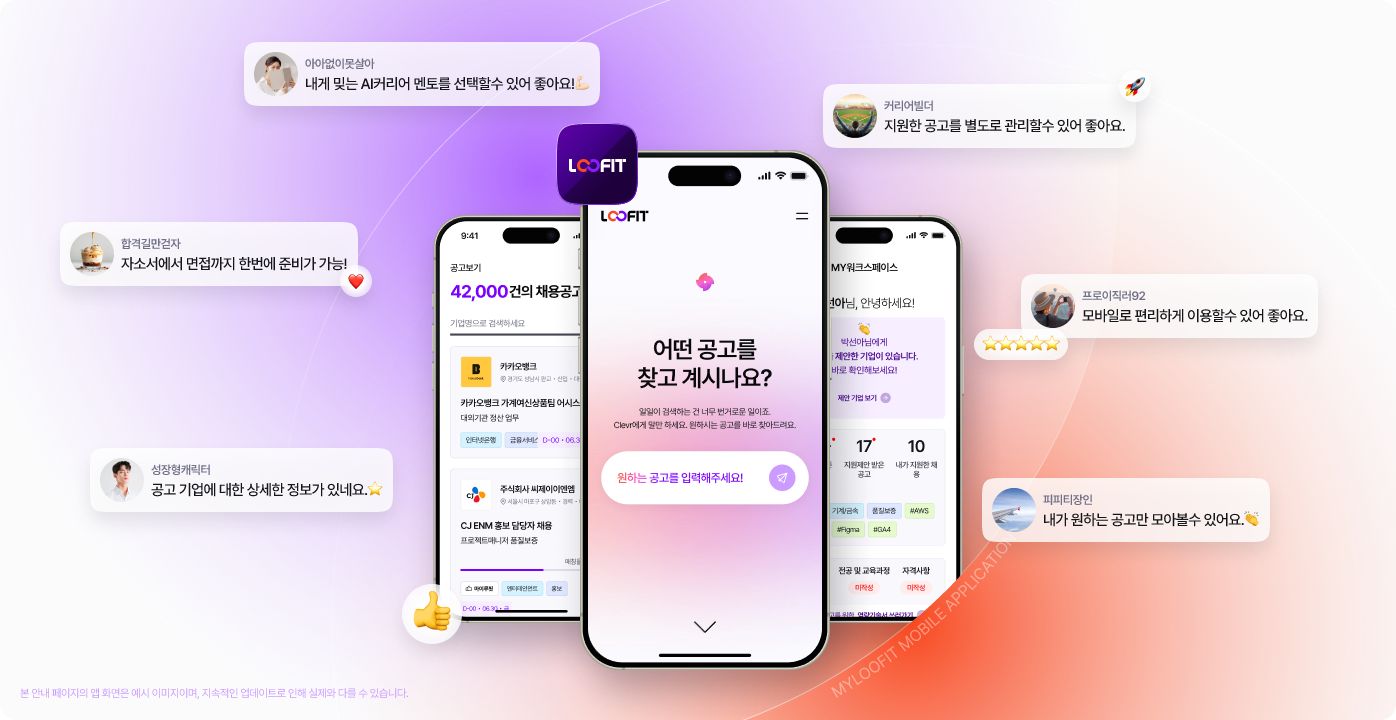 MyLoofit 모바일 앱 화면과 이용자 후기